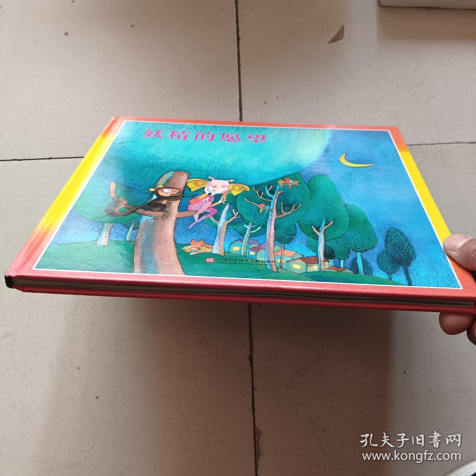妖精的愿望