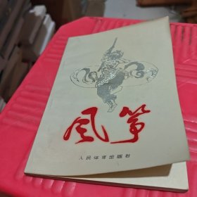 风筝