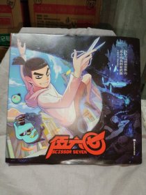 伍六七动画设定集之从小鸡岛到玄武国