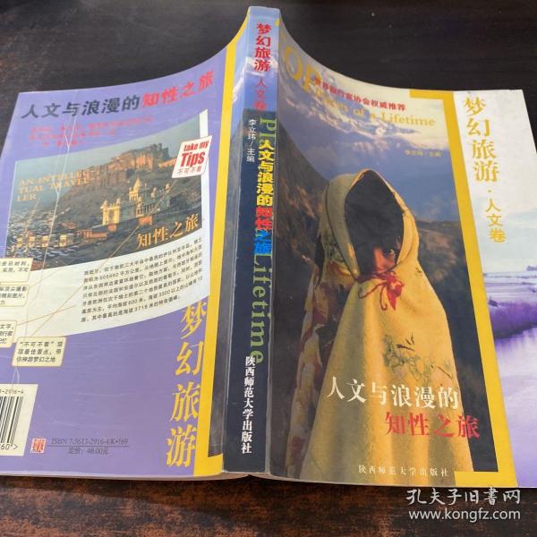 梦幻旅游（人文卷）