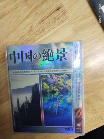 全新未拆封 DVD电影:高清收藏版《中国的风景奇观》（桂林/黄山/张家界/九寨沟/黄龙/魔鬼城）日二区高清收藏宽屏版+全程携带中文解说字幕