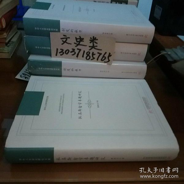 托马斯哲学专题研究(库存书。16开硬精装。包正版现货无写划)