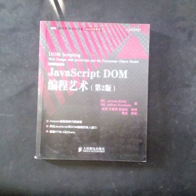 JavaScript DOM编程艺术 （第2版）