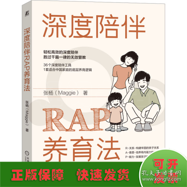 深度陪伴RAP养育法