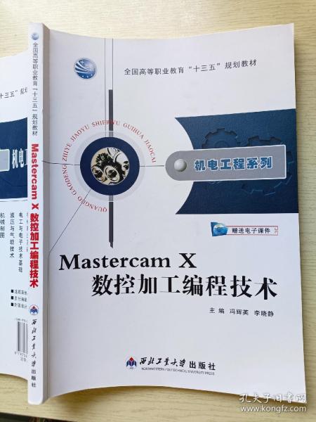 Mastercam X数控加工编程技术