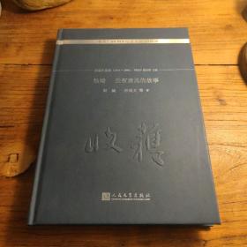 结婚  没有意思的故事/《收获》60周年纪念文存：珍藏版.短篇小说卷.1979-1990