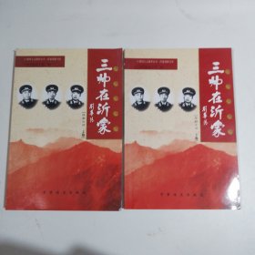 沂蒙将军颂. 陈毅元帅上下