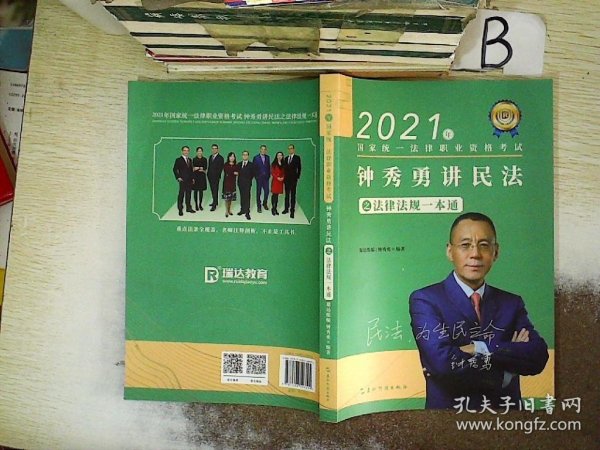 瑞达法考2022法律职业资格考试徐金桂讲行政法之真金题课程配资料