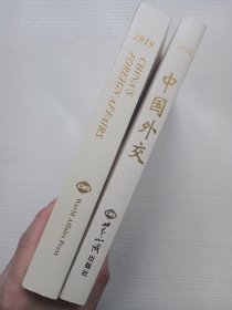 中国外交(2019年版英文版)、中国外交(2019年版) 两本合售