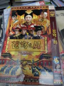 苍穹之昂DVD