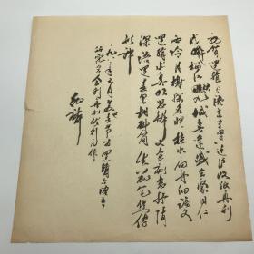 著名哲学家，中国现代逻辑学研究与哲学研究的巨擘陆征麟（1917-1997），1982年为逻辑与语言研究会会刊再刊发行，毛笔题诗手稿一件