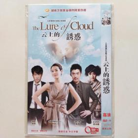 云上的诱惑  2DVD （只发快递）