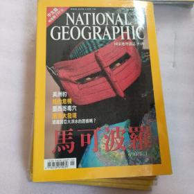 NATIONAL GEOGRAPHIC中文版2001年1-12 全