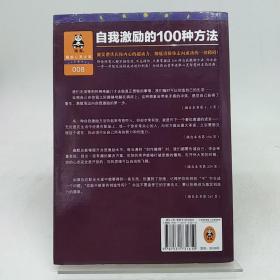 自我激励的100种方法