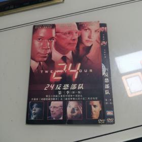 DVD  24反恐部队第三季  简装1碟