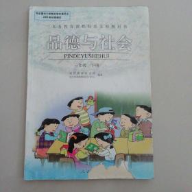 经典教材系列：品德与社会（三年级下册）