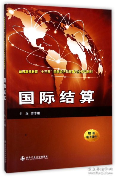 国际结算（）