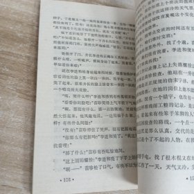 雪风飞尖,鹰之歌