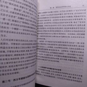 音乐社会学概论：当代社会音乐生产体系运行研究——20世纪艺术文库·研究篇