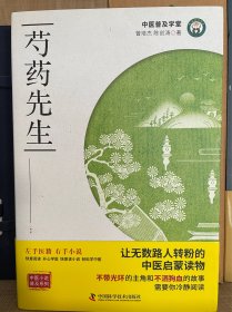 芍药先生/中医小说系列