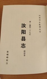 汝阳县志