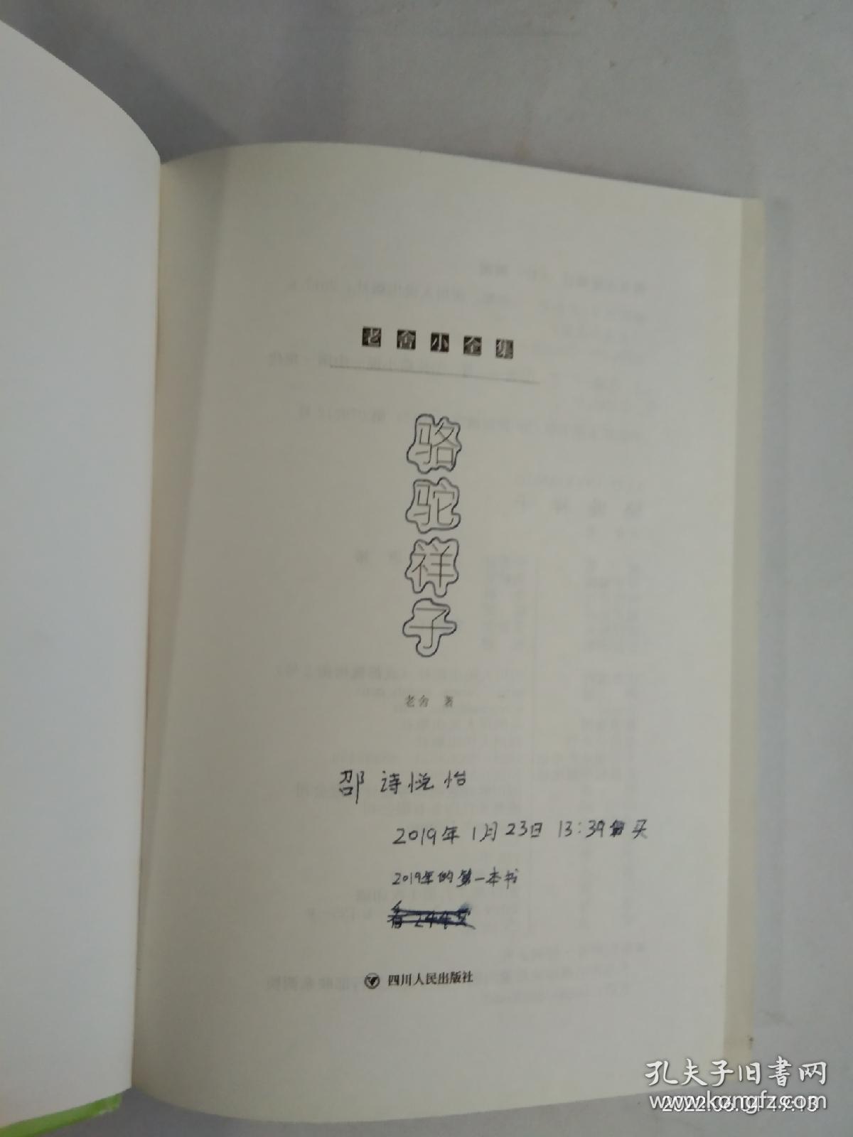 骆驼祥子