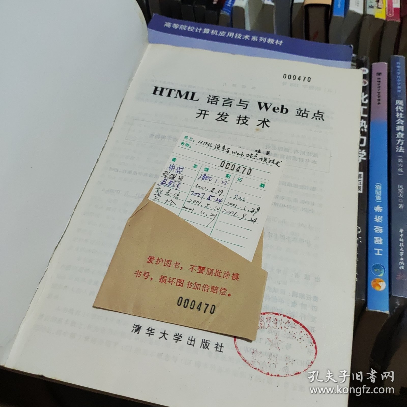 HTML语言与Web站点开发技术