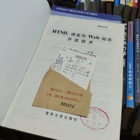 HTML语言与Web站点开发技术