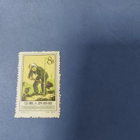 邮票: 特20（4-3）未使用 —— 包邮！
