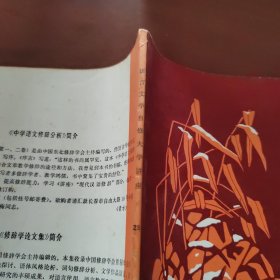 语言文学自修大学讲座28