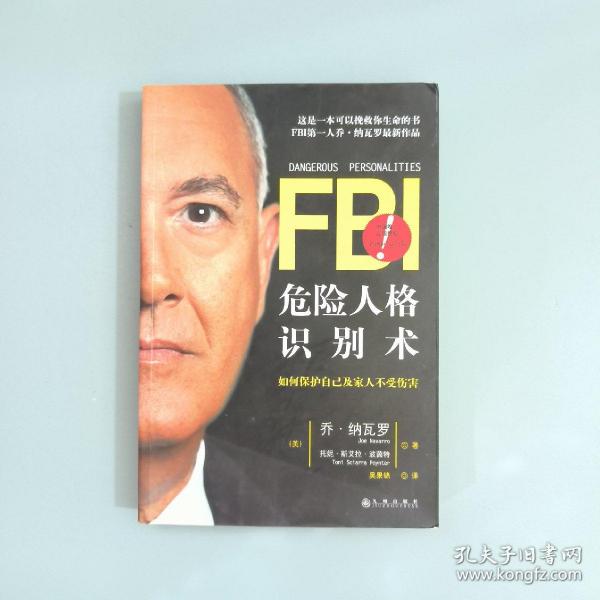 FBI危险人格识别术