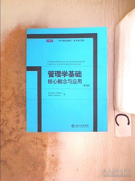 管理学基础核心概念与应用：Fundamentals of Management