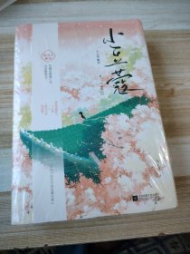 小豆蔻（全2册）全新未拆封