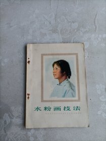 水粉画技法