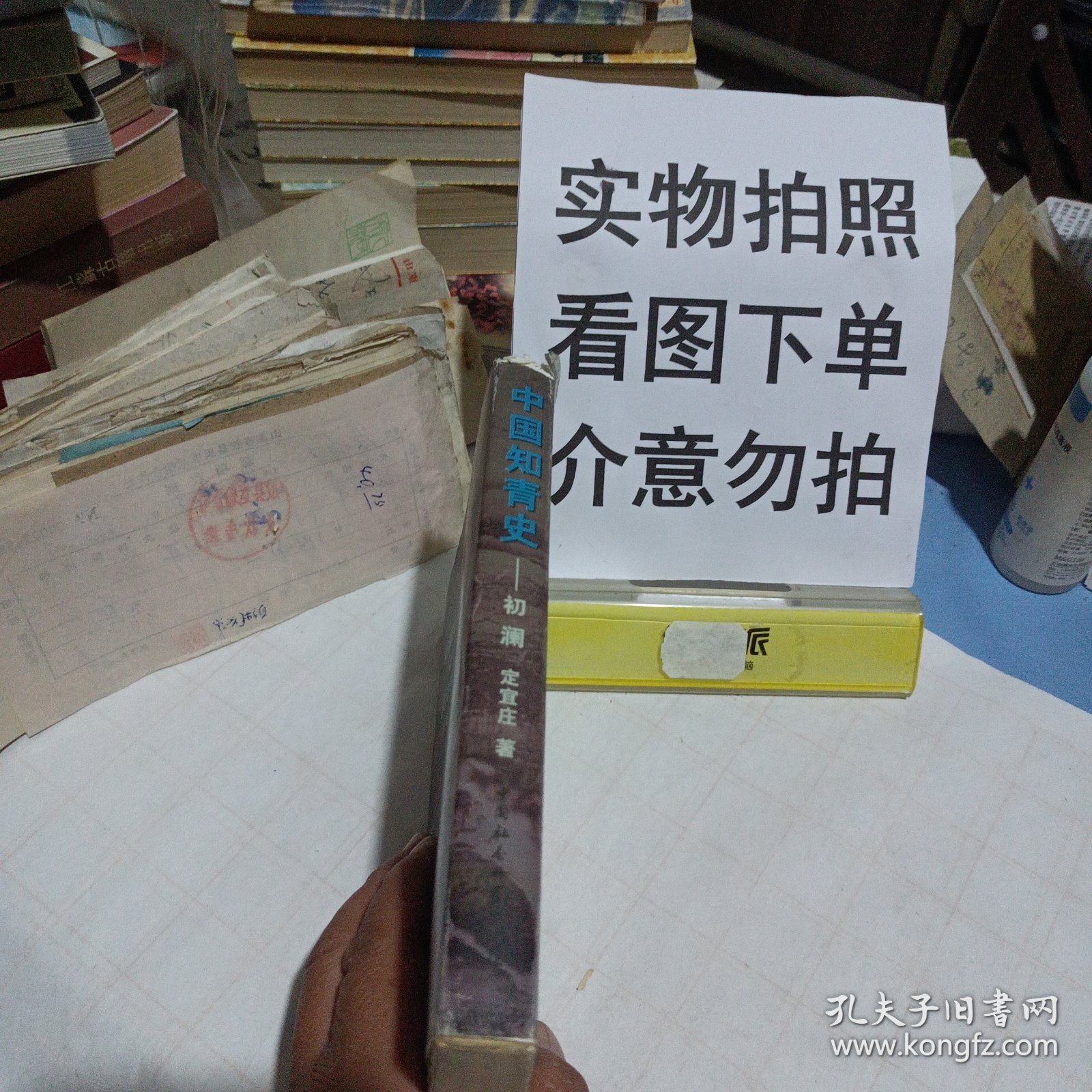 中国知青史 初澜(一九五三 - 一九六八)