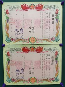 1955年上海结婚证一对