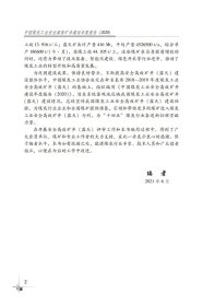 中国煤炭工业安全高效矿井建设年度报告2020