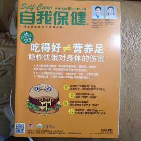 自我保健