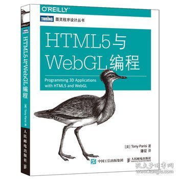 HTML5与WebGL编程