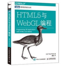 HTML5与WebGL编程