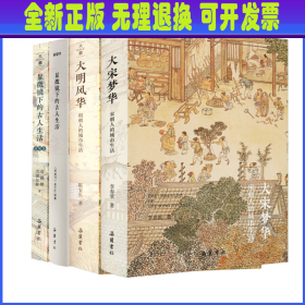 显微镜下的古人生活 4册 金满楼,大梁如姬 岳麓书社