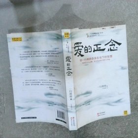 爱的正念：听一行禅师讲活在当下的智慧