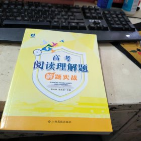 高考阅读理解题·解题实战