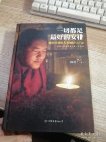 一切都是最好的安排（签名本）