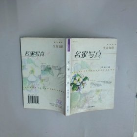 名家寫真