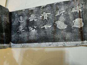 唐•息国长公主碑