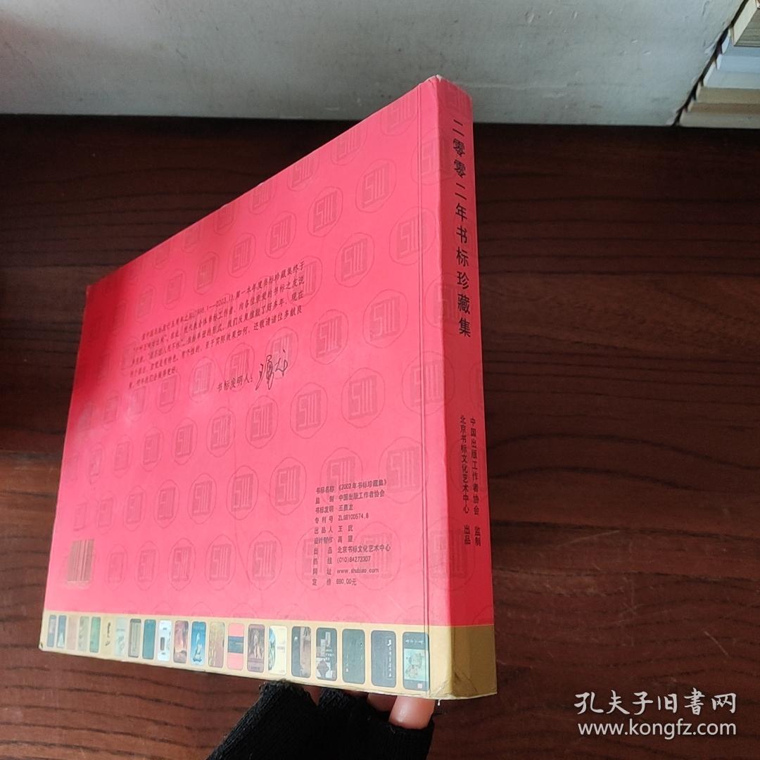 2002年书标珍藏版(书标齐全)卡板纸