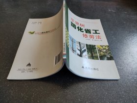 苹果树简化省工修剪法