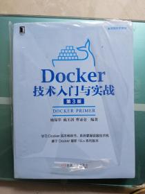 Docker技术入门与实战 第3版