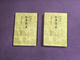 中国古典文学丛书：牧斋杂著（布面精装/全二冊）